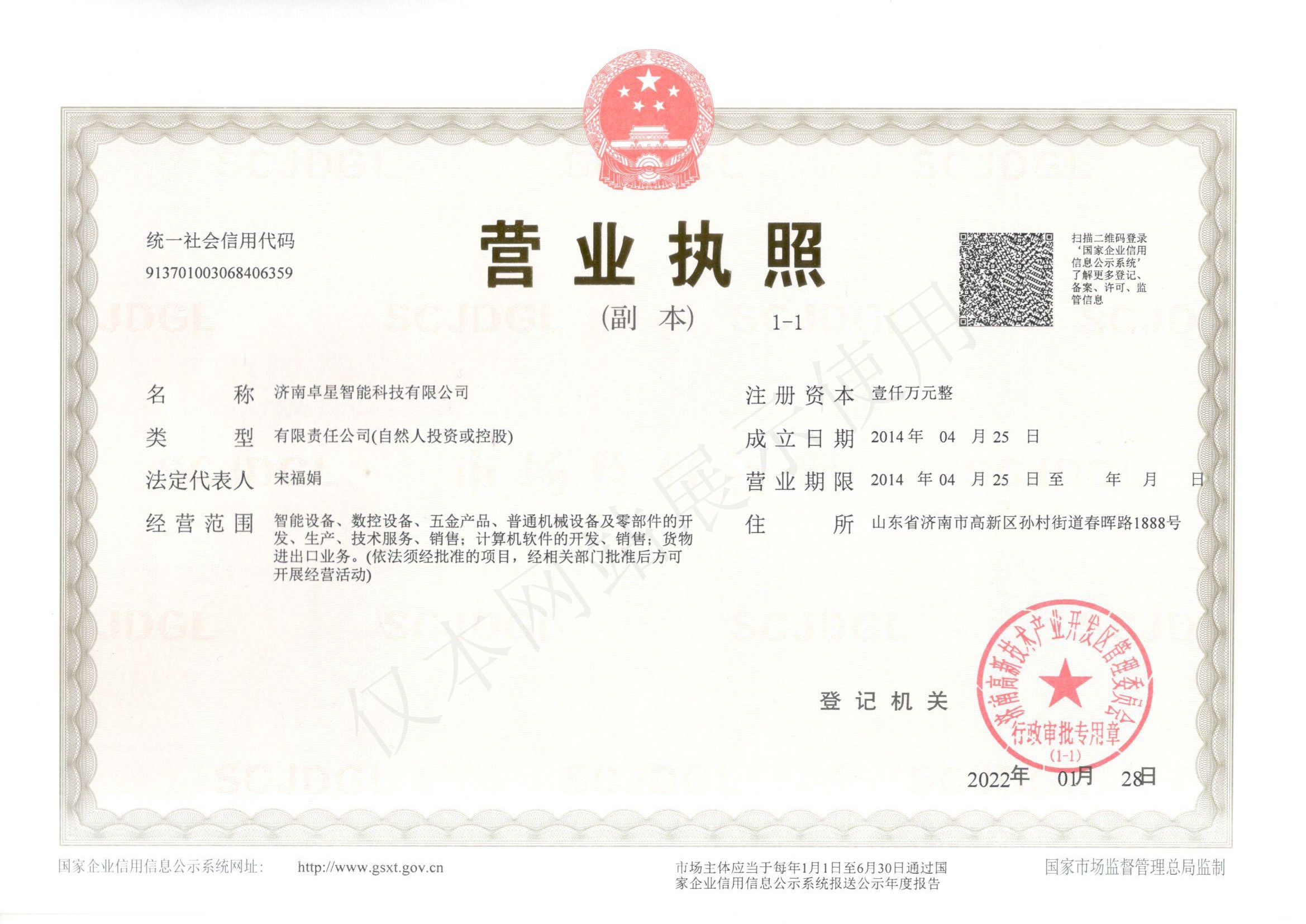 營業執照