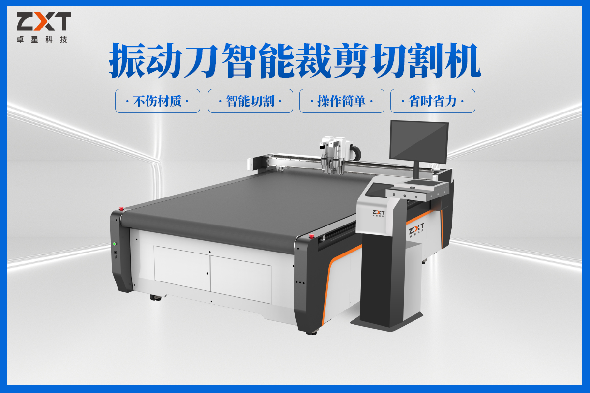 振動刀切割機