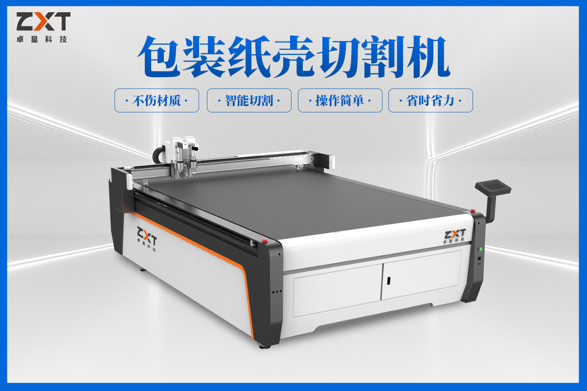 紙箱切割機